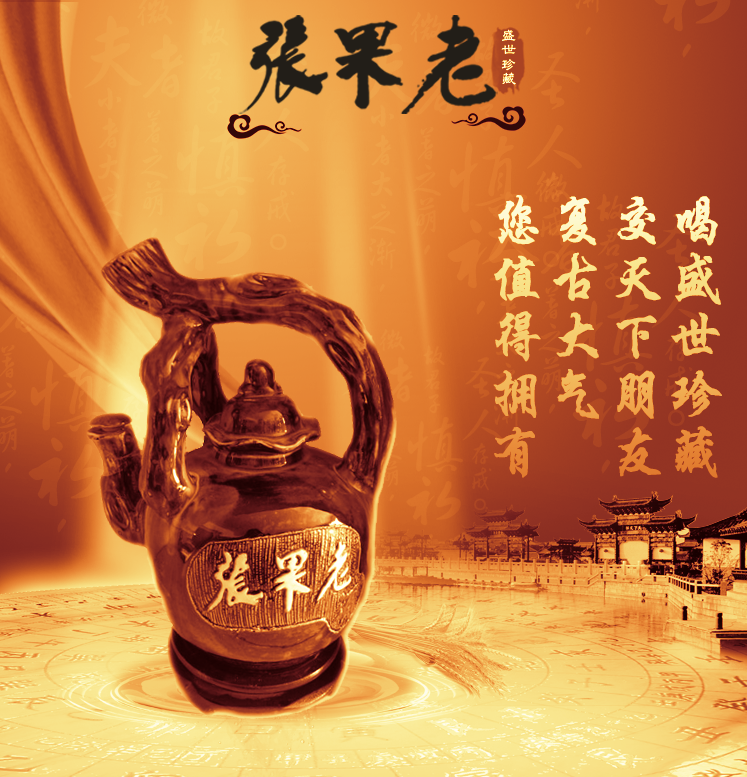 张果老盛世珍藏2000ml
